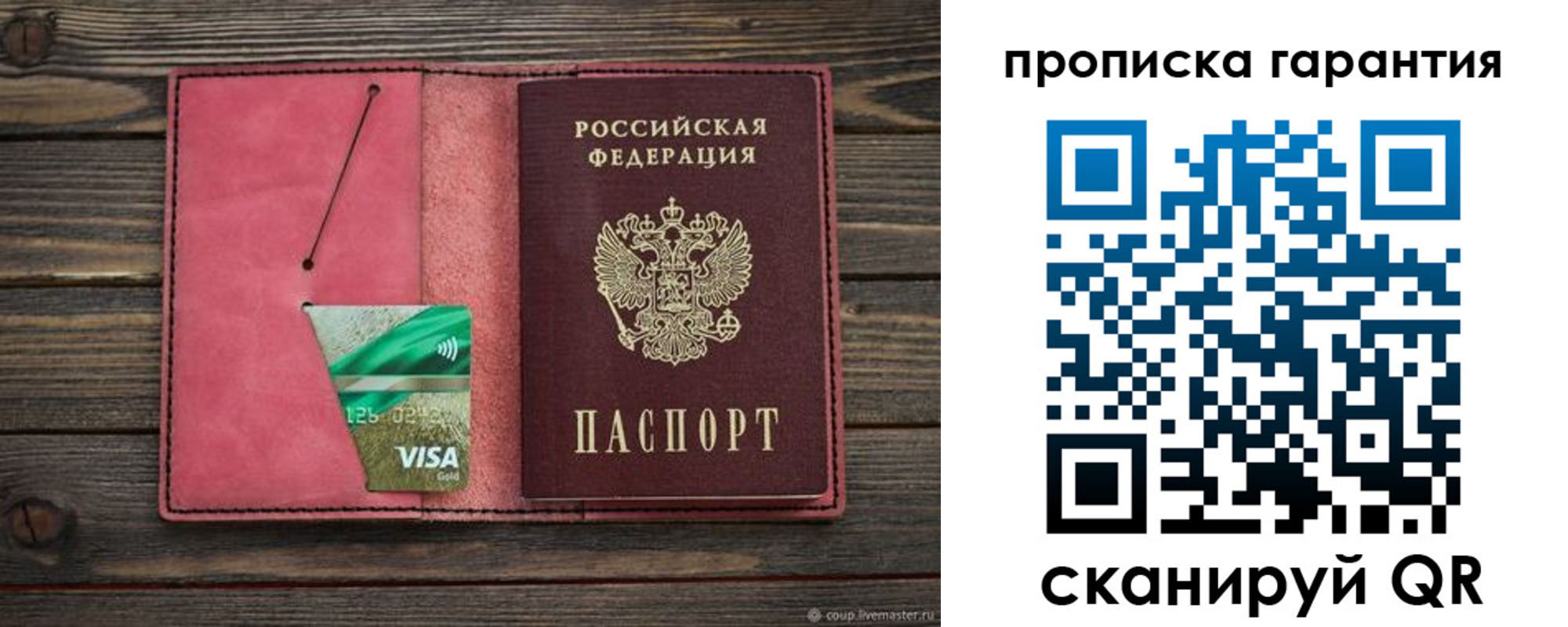 купить прописку в Ивантеевке