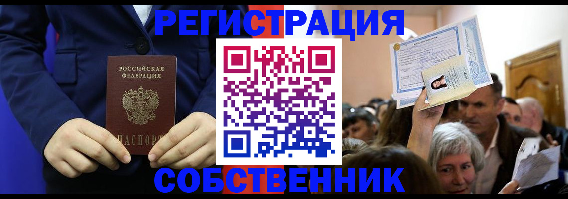 прописка в Ивантеевке