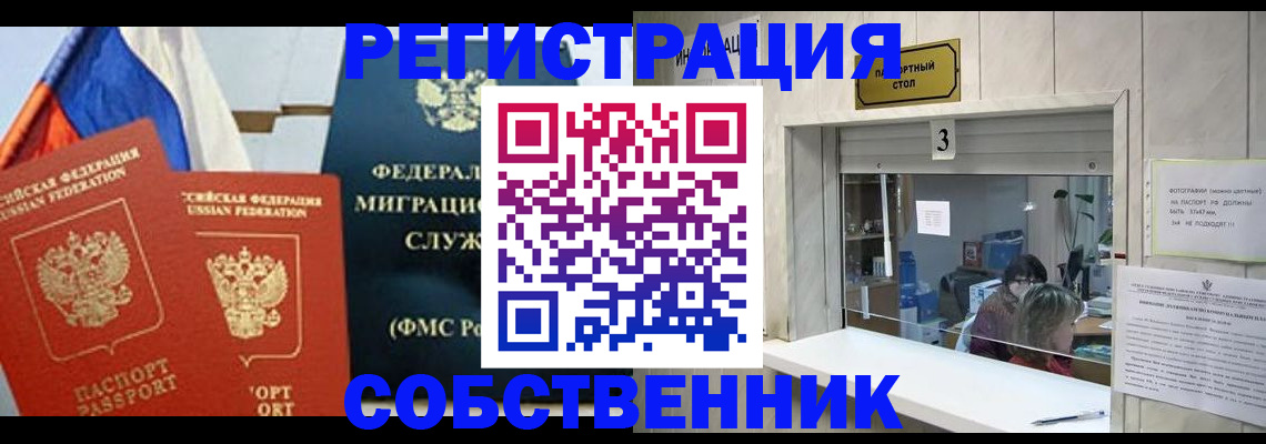 купить прописку в Ивантеевке