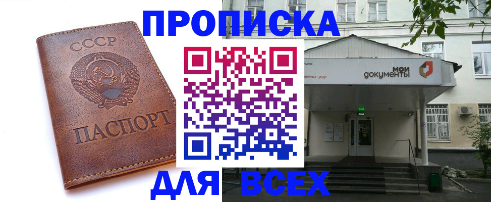 прописка от собственника в Ивантеевке