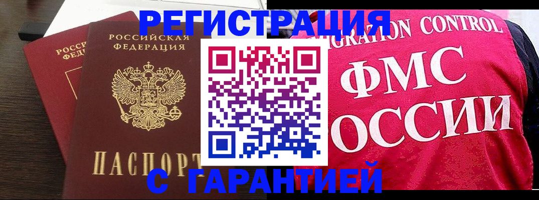 прописка в Ивантеевке