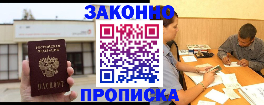 временная регистрация надежно в Ивантеевке