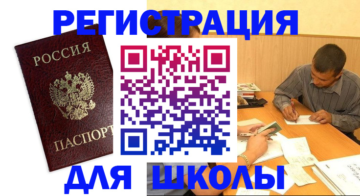 временная прописка в Ивантеевке