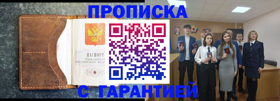 прописка 2025 в Ивантеевке