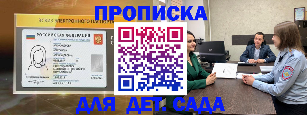 прописка законно в Ивантеевке